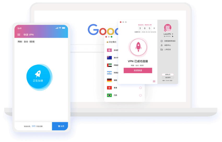 快连高速通道 VPN App 展示